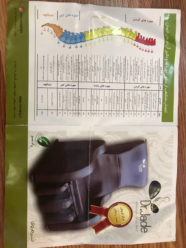 صندلی ماساژ درمانی نرم‌وی(دکترجید)|آرایشی، بهداشتی، درمانی|رشت, گلسار|دیوار