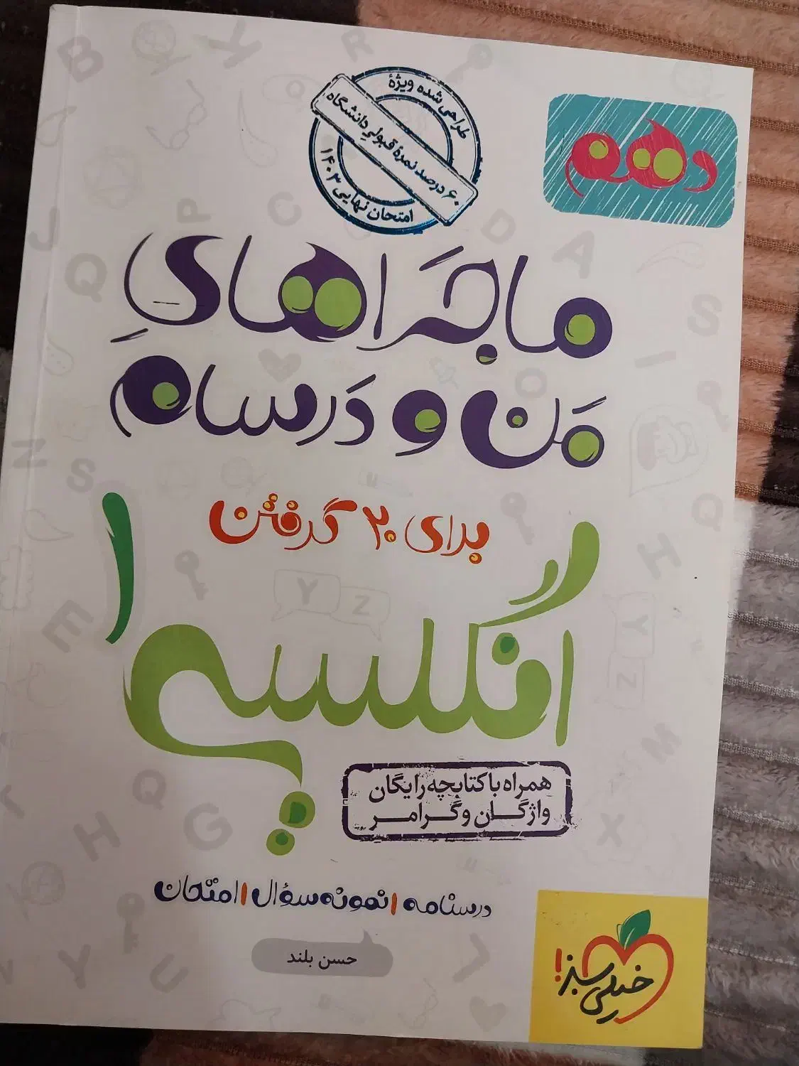کمک درسی|کتاب و مجله آموزشی|بوئین و میاندشت, |دیوار