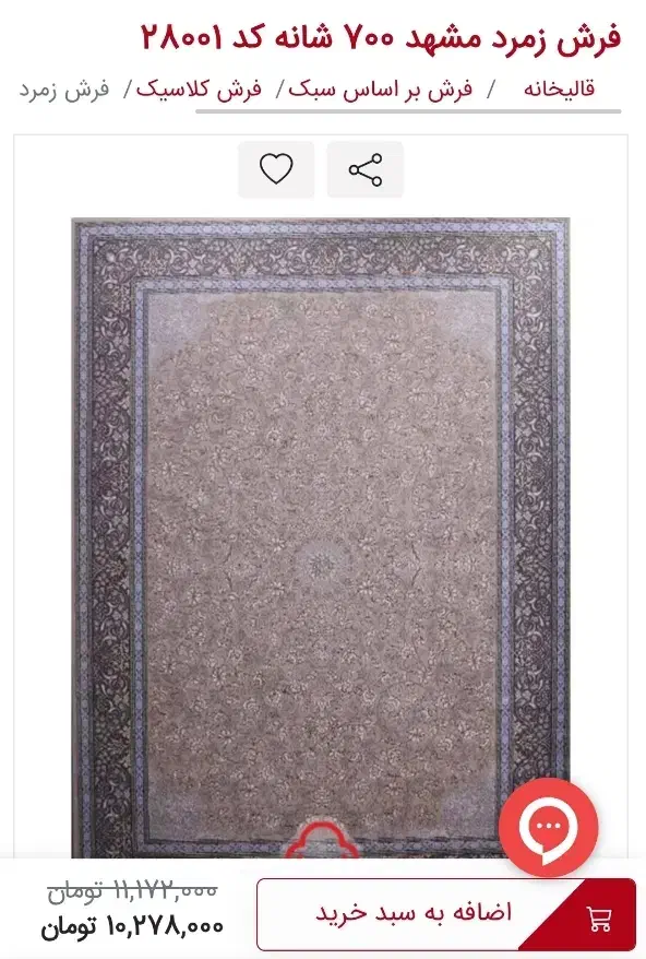 یک تخته فرش 6متری نو و پلمپ|فرش|ایلام, |دیوار