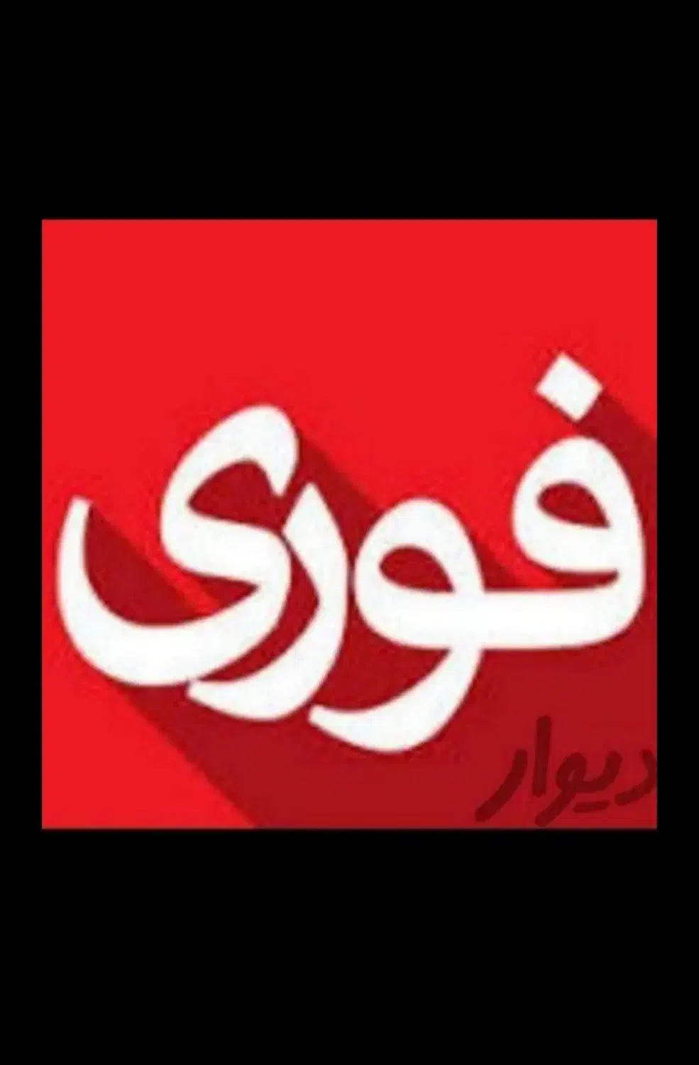 چاه باز کن جردن‌شهرک غرب‌اوین قیطریه‌الهیه‌شریعتی|خدمات پیشه و مهارت|تهران, ولنجک|دیوار