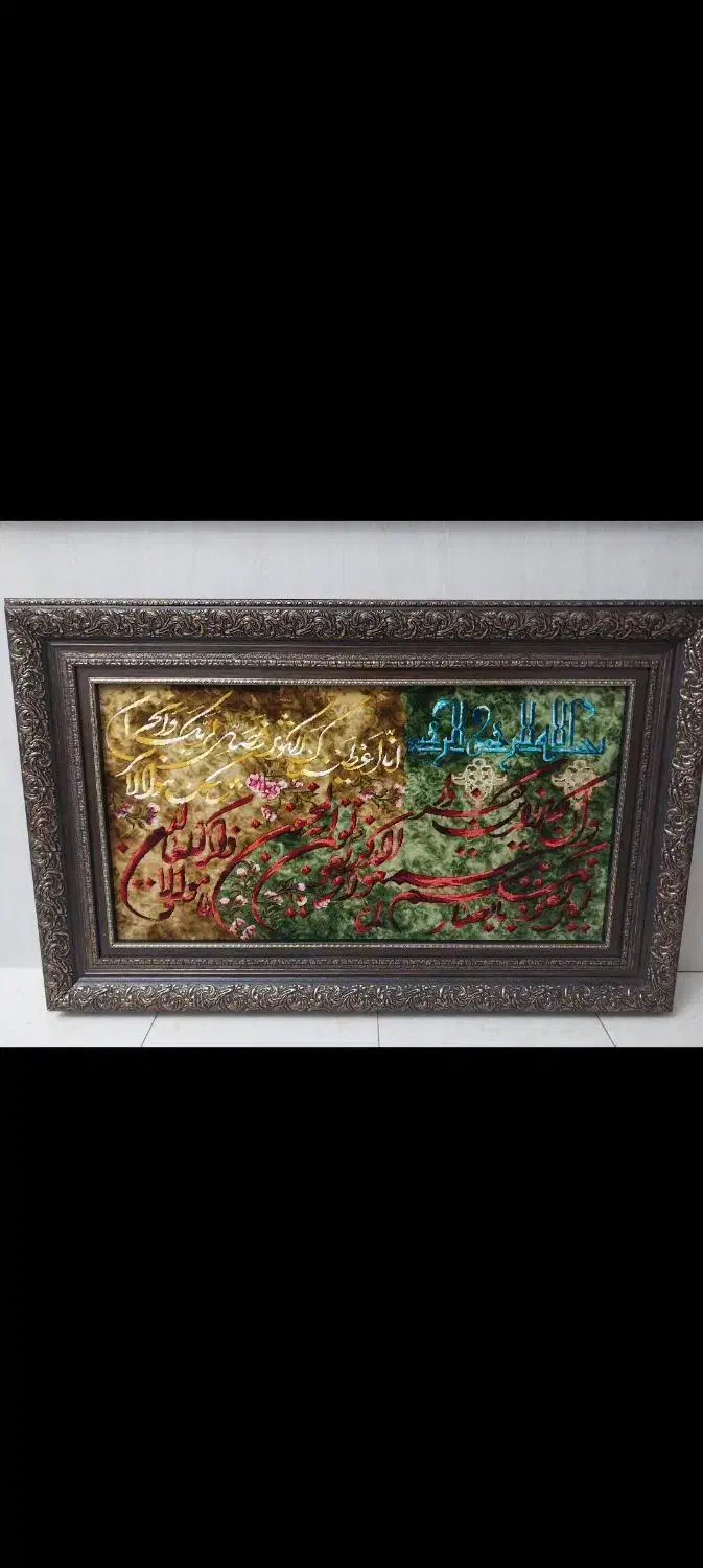 تابلو فرش دستباف آیات قرآن و ونیکاد|تابلو فرش|تهران, حکیمیه|دیوار