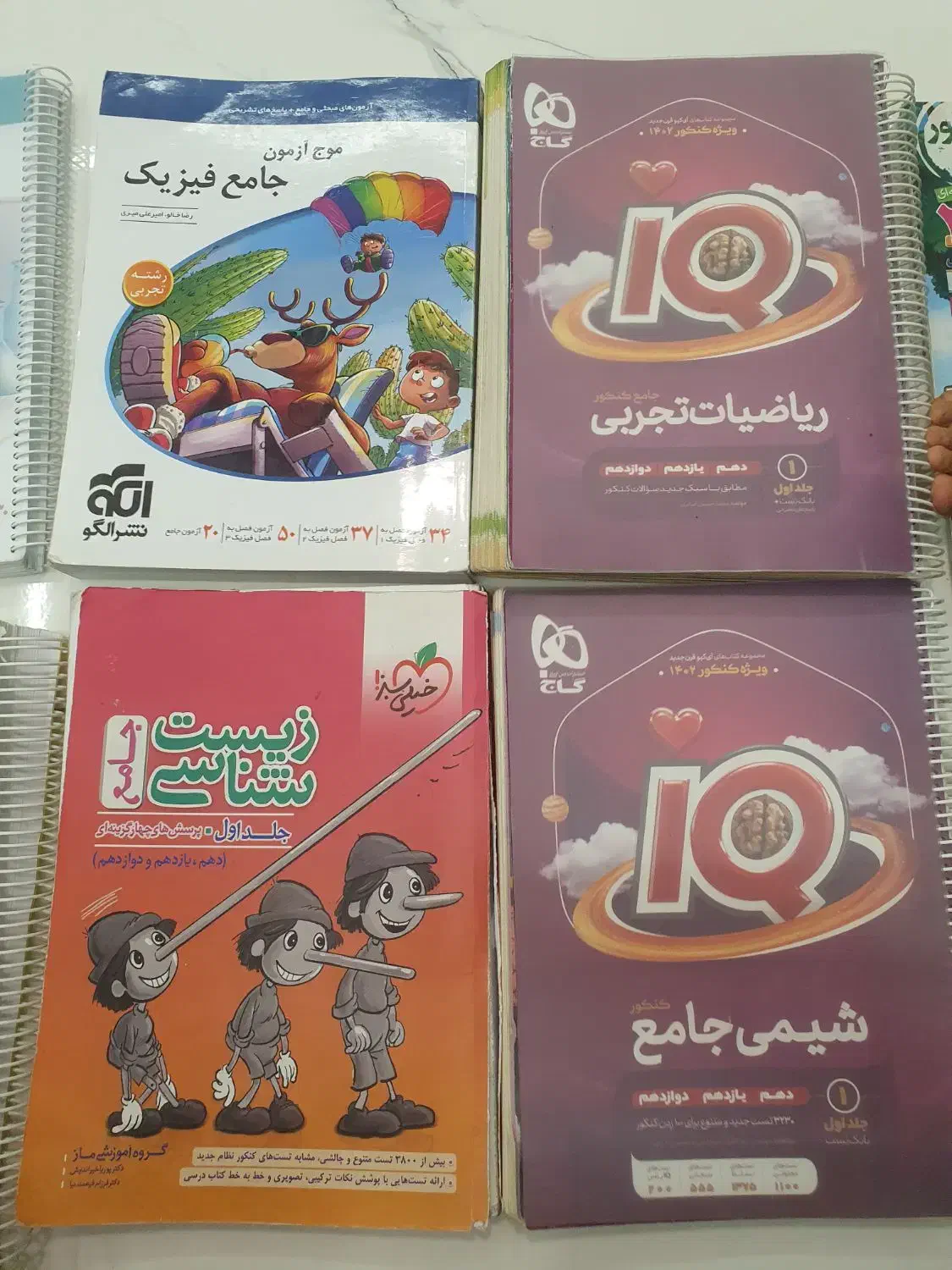 تعدادی کتاب تست کنکور|کتاب و مجله آموزشی|سنندج, |دیوار