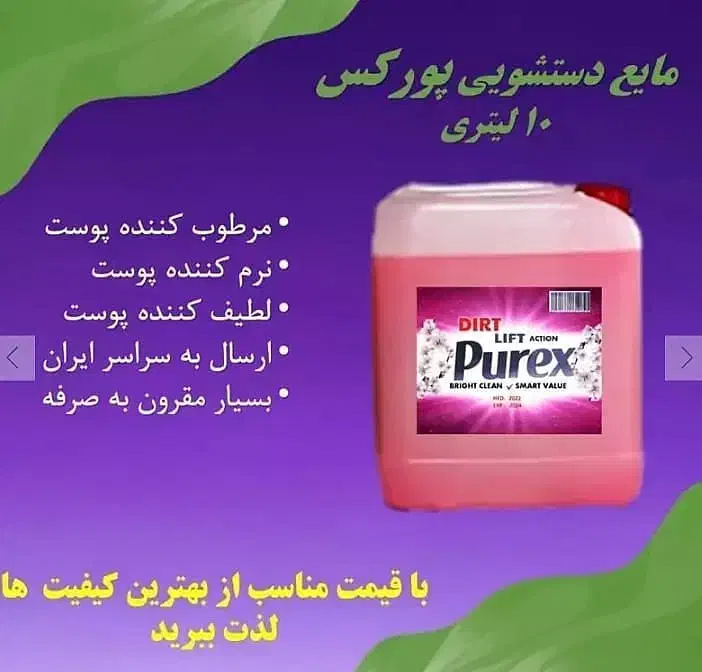 مایع لباسشویی|مواد شوینده و دستمال کاغذی|قم, شهدا|دیوار