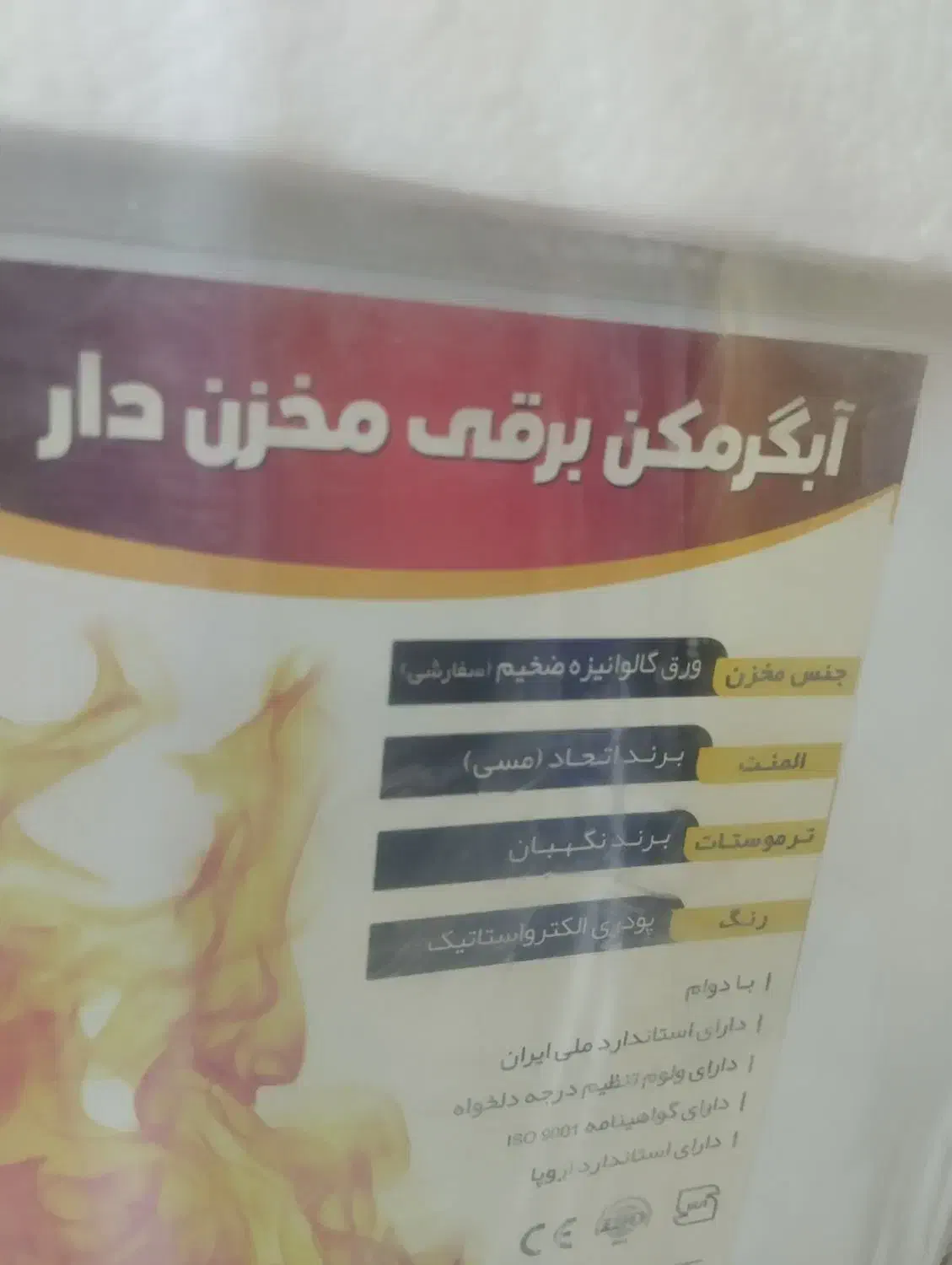 آبگرمگن برقی سفارشی مخزن گالوانیزه سفارشی درجه یک|آبگرمکن، پکیج، شوفاژ|ابهر, |دیوار