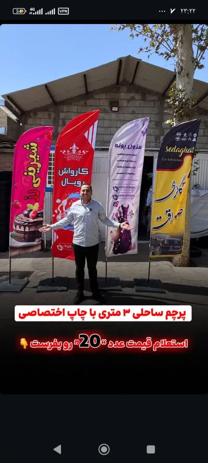 پرچم ساحلی تابلو تراکت بنر|خدمات پیشه و مهارت|شهمیرزاد, |دیوار