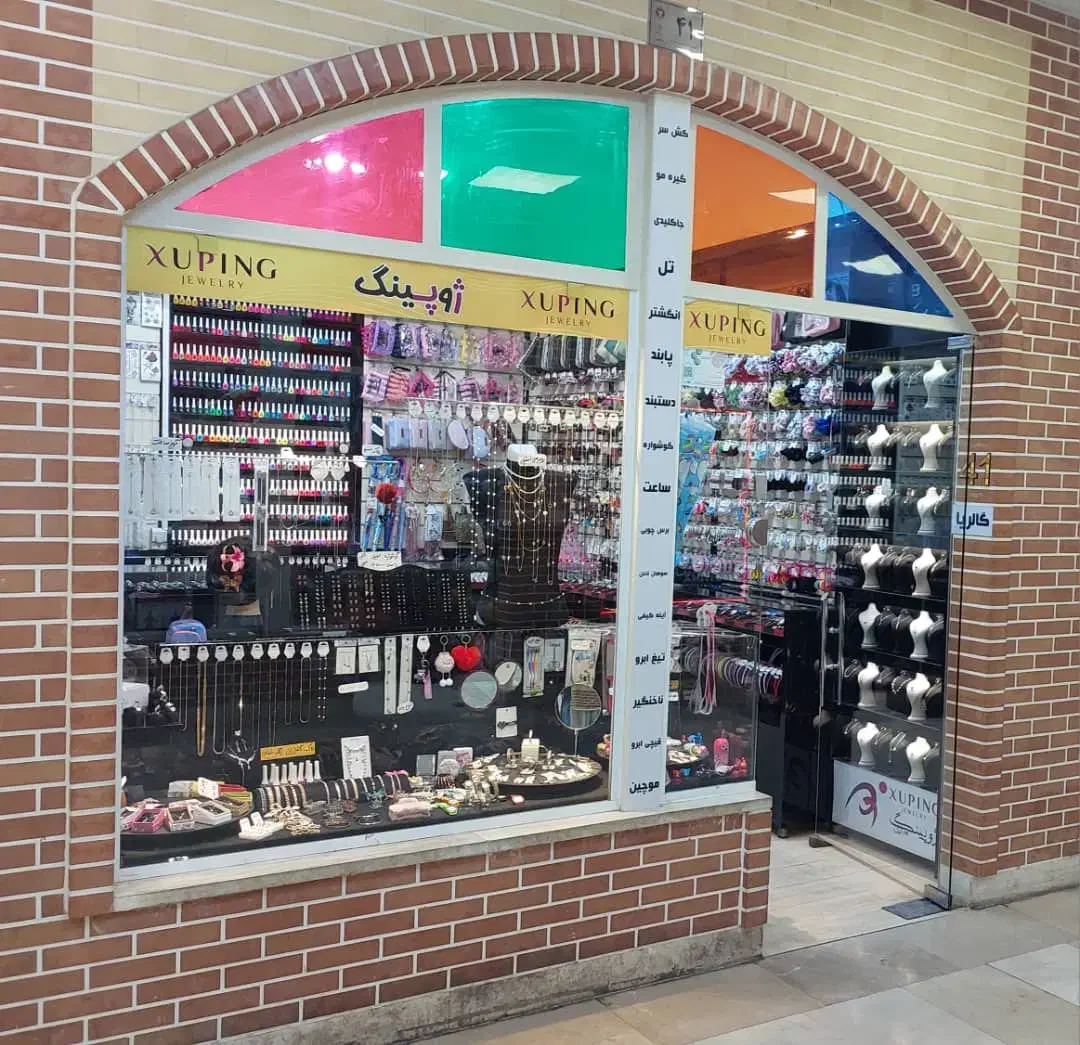 گالریا ، مرکز فروش بدلیجات ژوپینگ اصل + تخفیف ویژه|بدلیجات|کرج, کوی کارمندان جنوبی|دیوار