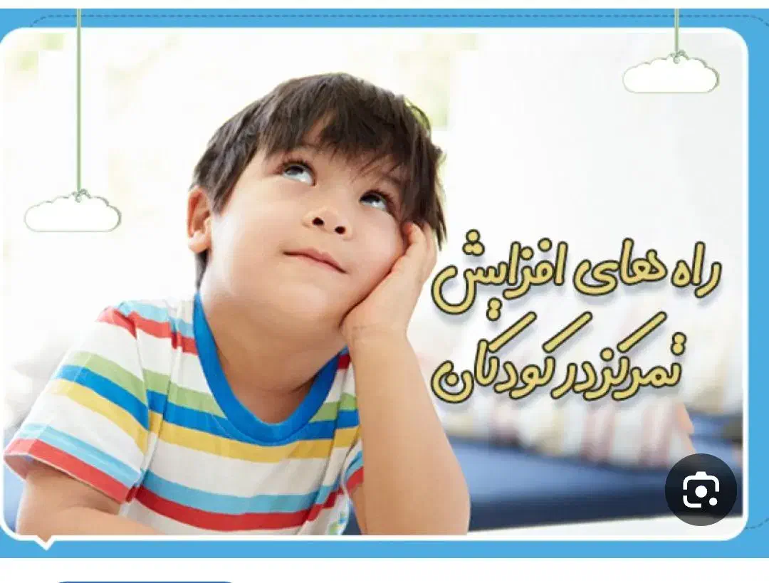 آموزش تمرین تمرکز در کودکان و نوجوانان|خدمات آموزشی|خرم‌آباد, |دیوار