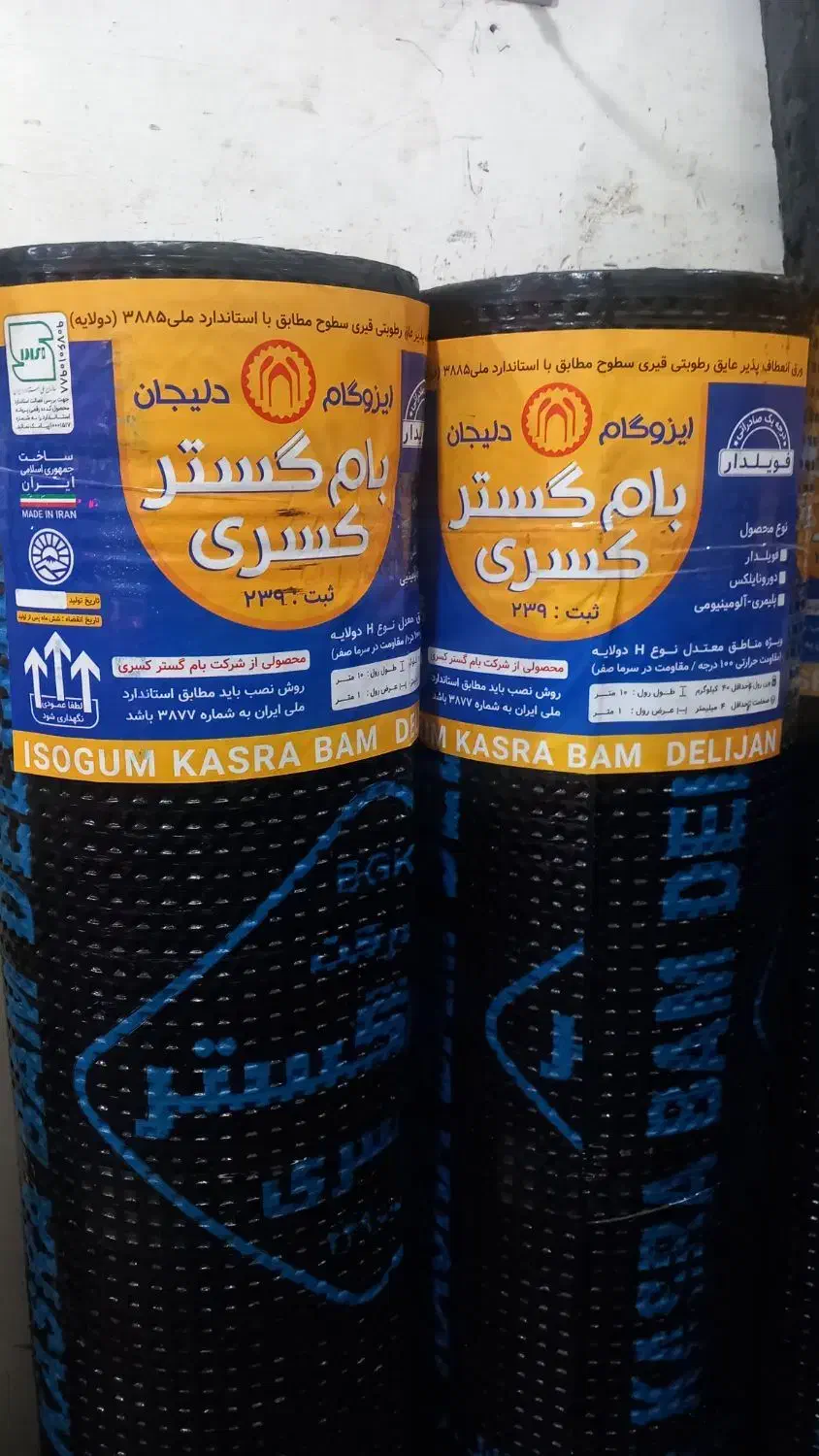 خدمات ایزوگام دلیجان ارومیه (نقدواقساط۴ماهه)|خدمات پیشه و مهارت|قزوین, |دیوار