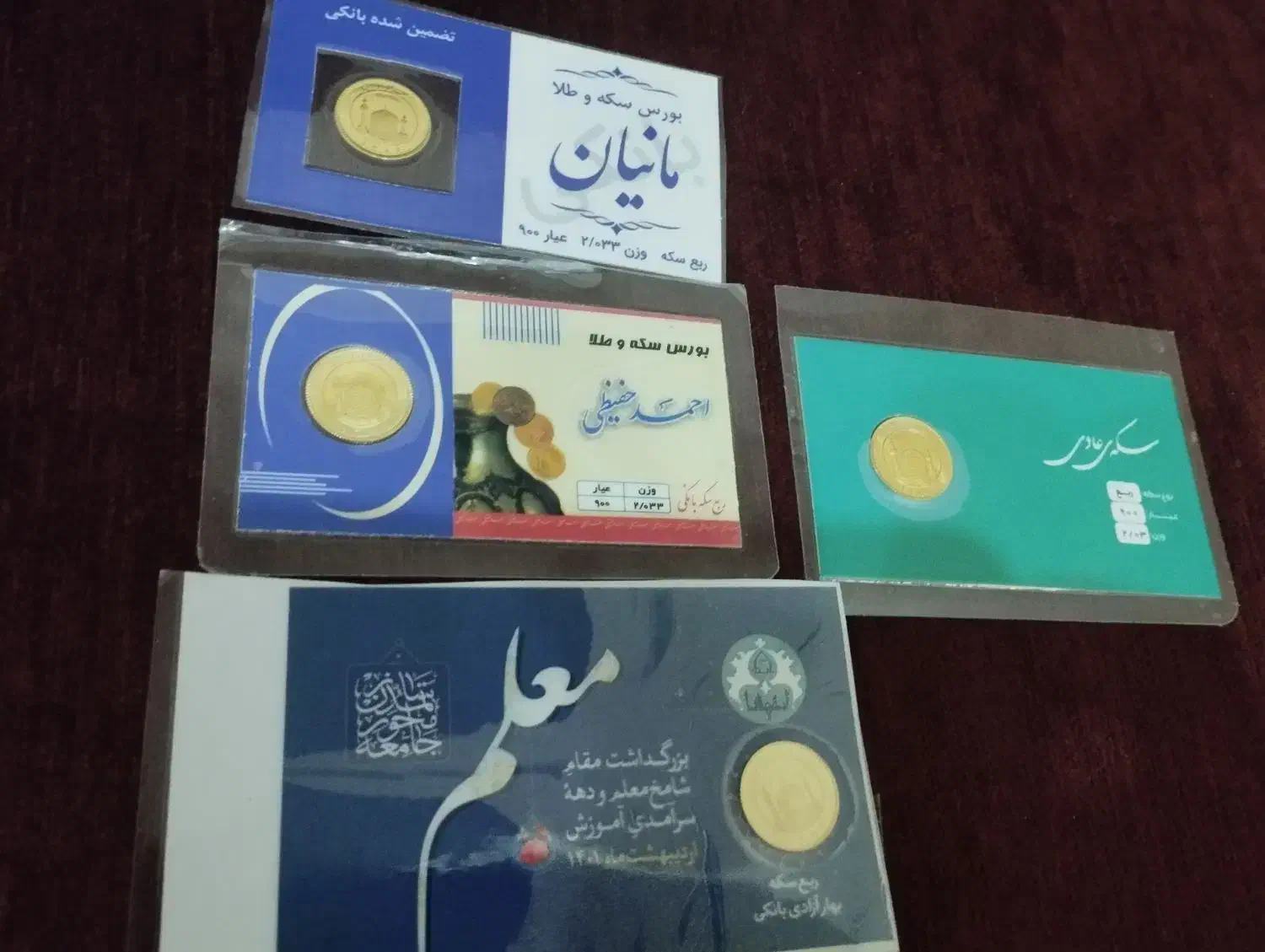 چهار عدد ربع سکه|جواهرات|اصفهان, دشتستان|دیوار