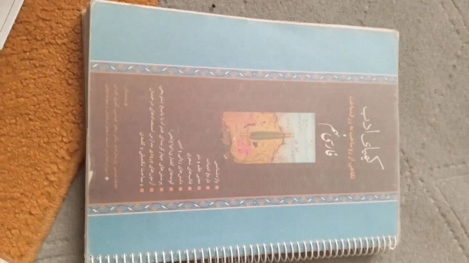 کتاب کیمیای ادب|کتاب و مجله آموزشی|مشهد, کارمندان دوم|دیوار