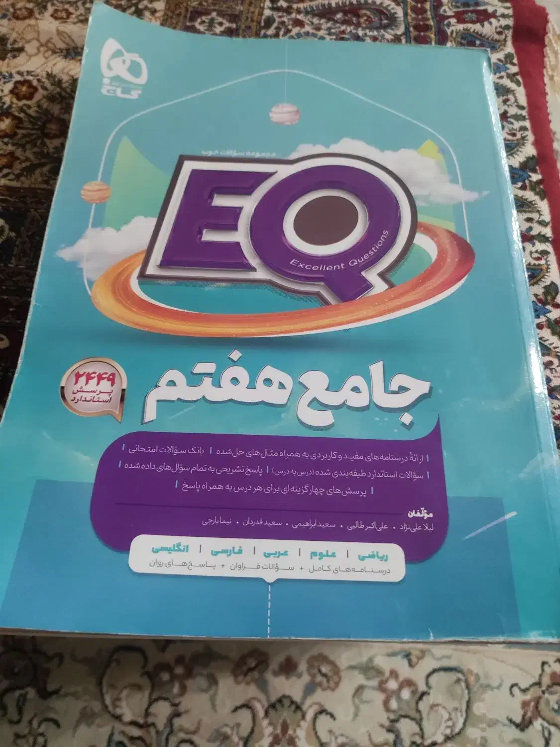 کتاب آموزش جامع هفتم|کتاب و مجله آموزشی|تهران, اکباتان|دیوار