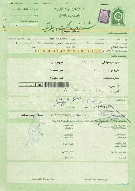 گم شدن برگ سبز ماشین|اشیا|شیراز, تحویلی|دیوار