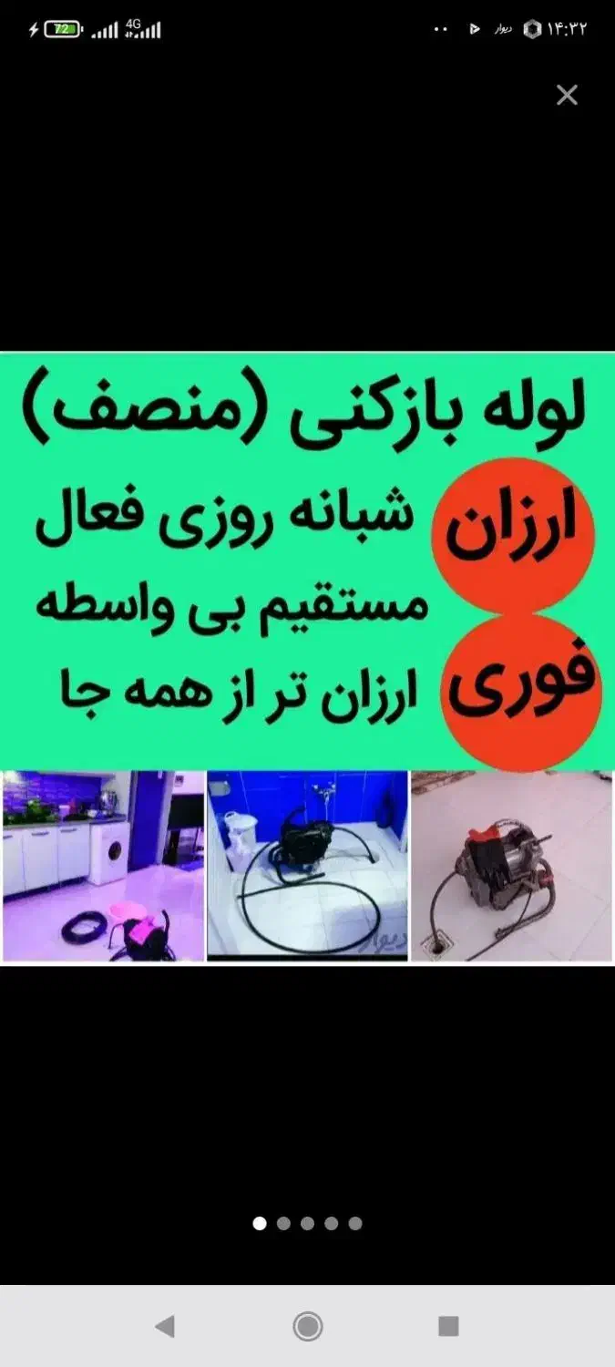 لوله باز کنی قایمیمه باغنرده واوان موسی آباد انبیا|خدمات پیشه و مهارت|اسلام‌شهر, شهرک قائمیه|دیوار