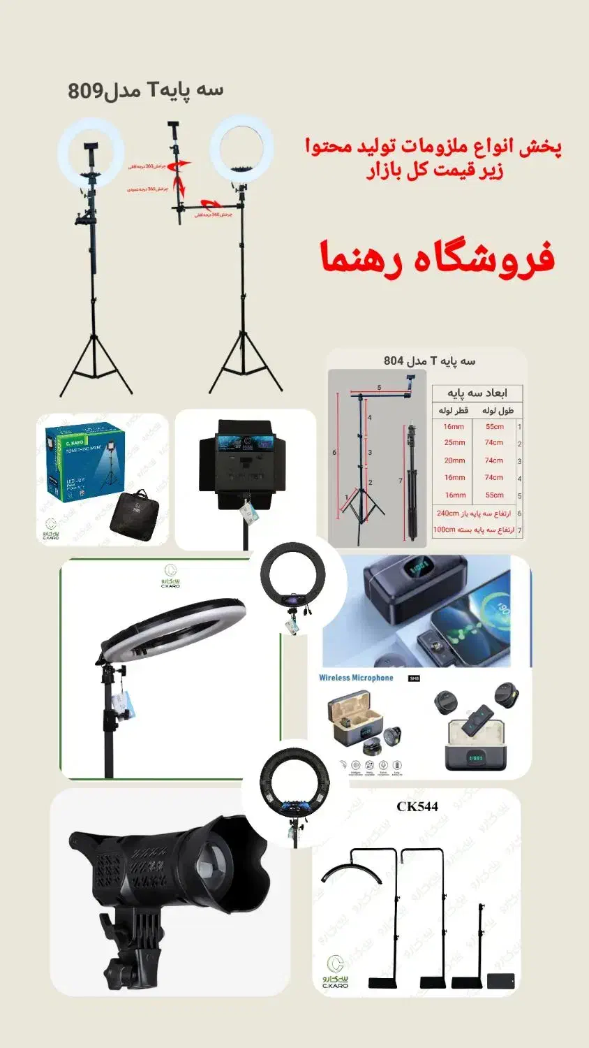 پخش سافت لایت رینگلایت سه پایه تی تکی و..|دوربین عکاسی و فیلم‌برداری|تهران, لاله زار|دیوار