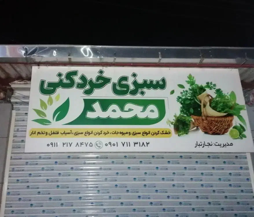 مغازه اجاره ای|اجارهٔ مغازه و غرفه|بابل, |دیوار