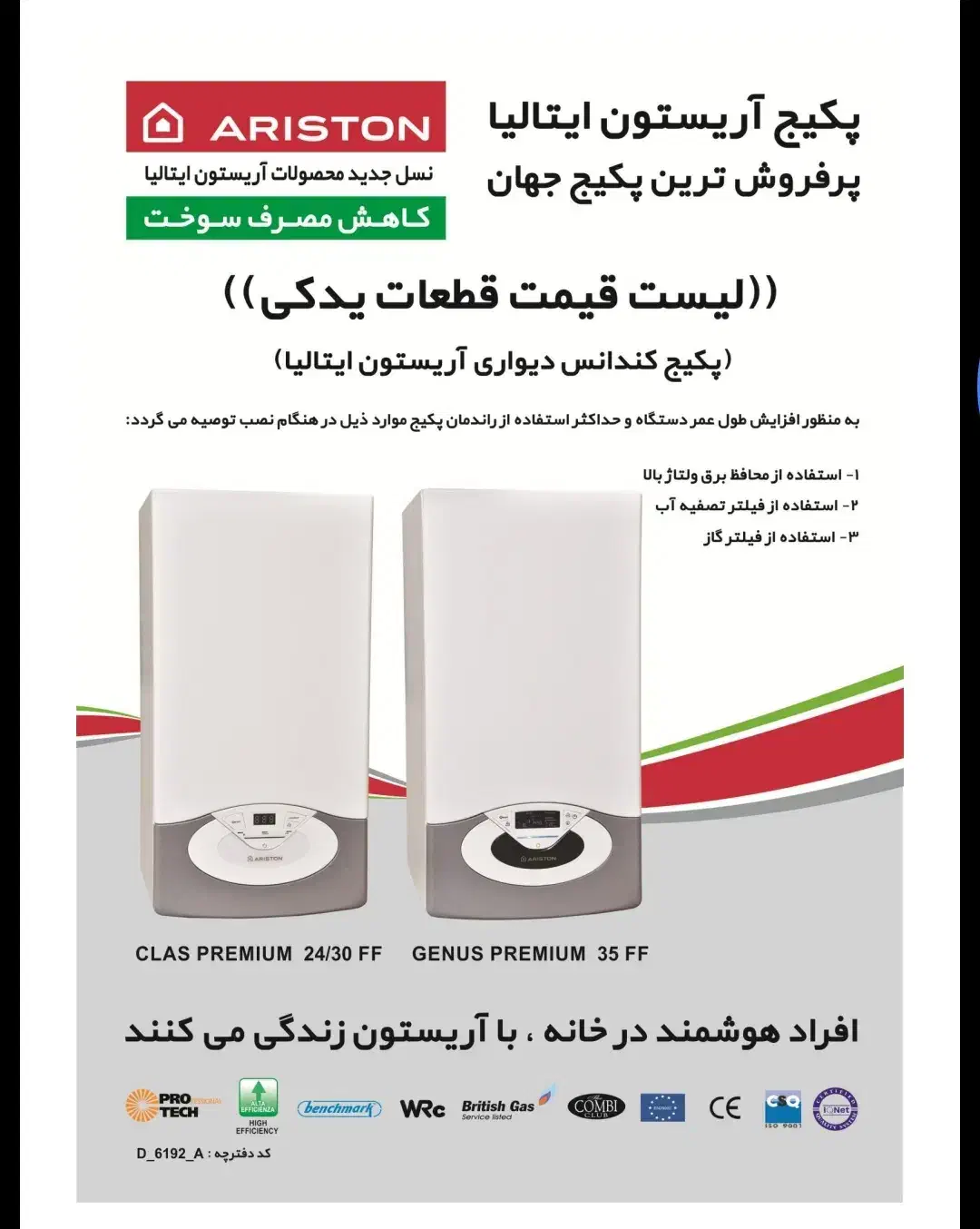 سرویس و تامین قطعات فقط پکیج های آریستون|خدمات پیشه و مهارت|یزد, |دیوار