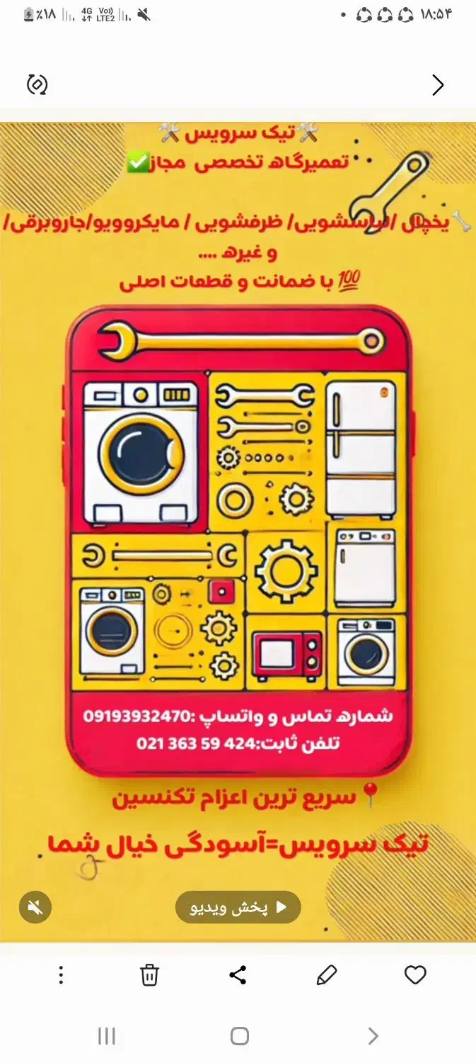 تعمیرگاه تخصصی ومجازلوازم خانگی تیک سرویس|خدمات پیشه و مهارت|تهران, ابوذر|دیوار