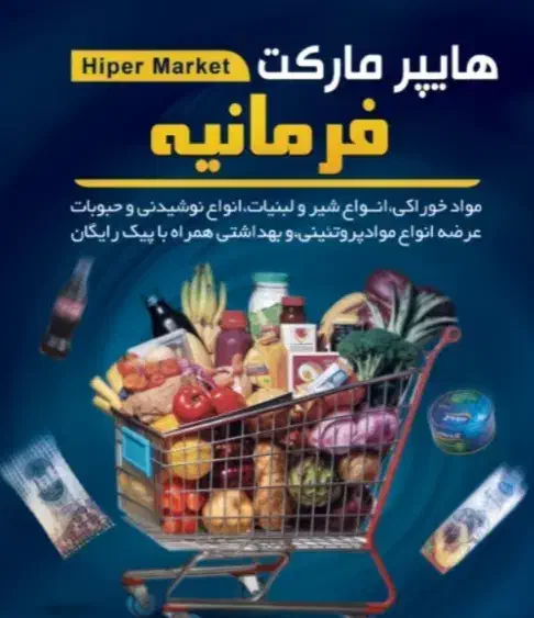 به نیروی آقا جهت همکاری در هایپر|استخدام خدمات فروشگاه و رستوران|خرم‌آباد (تنکابن), |دیوار