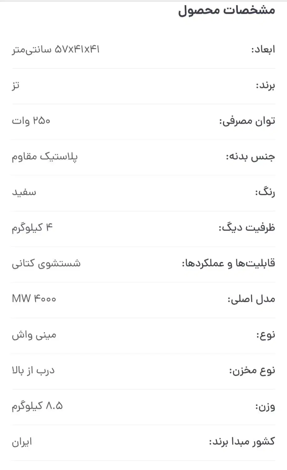 مینی واش و کتونی شور TEZ مدل MW4000 در لاهیجان|ماشین لباسشویی و خشک‌کن لباس|لاهیجان, کوی آزادگان|دیوار