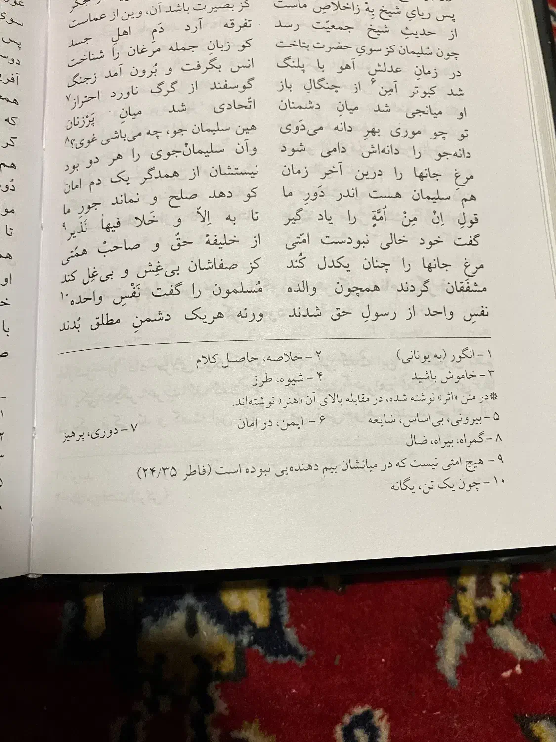 مثنوی معنوی|کتاب و مجله ادبی|قم, بکایی|دیوار