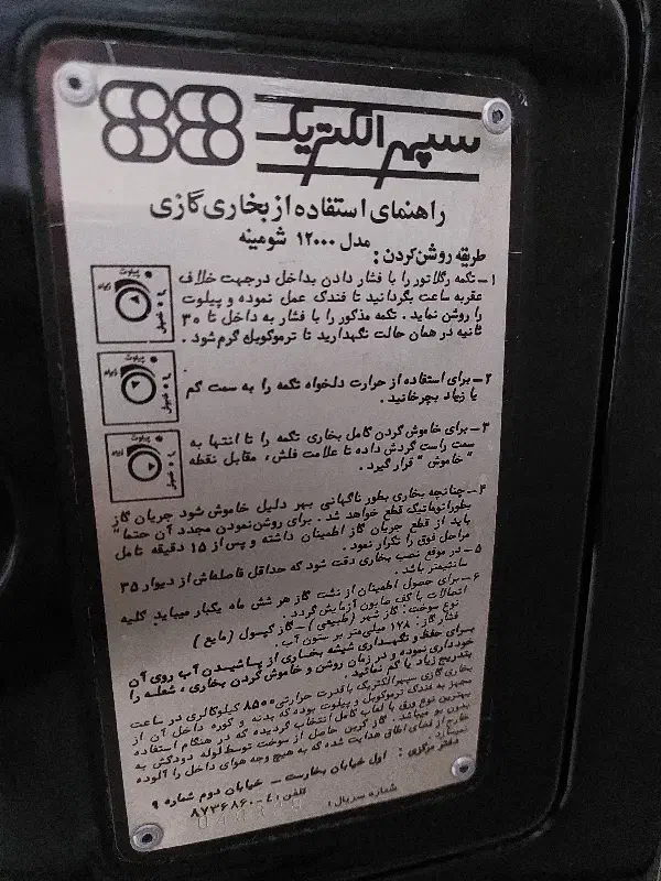 بخاری|بخاری، هیتر، شومینه|تهران, شهرک شریعتی|دیوار