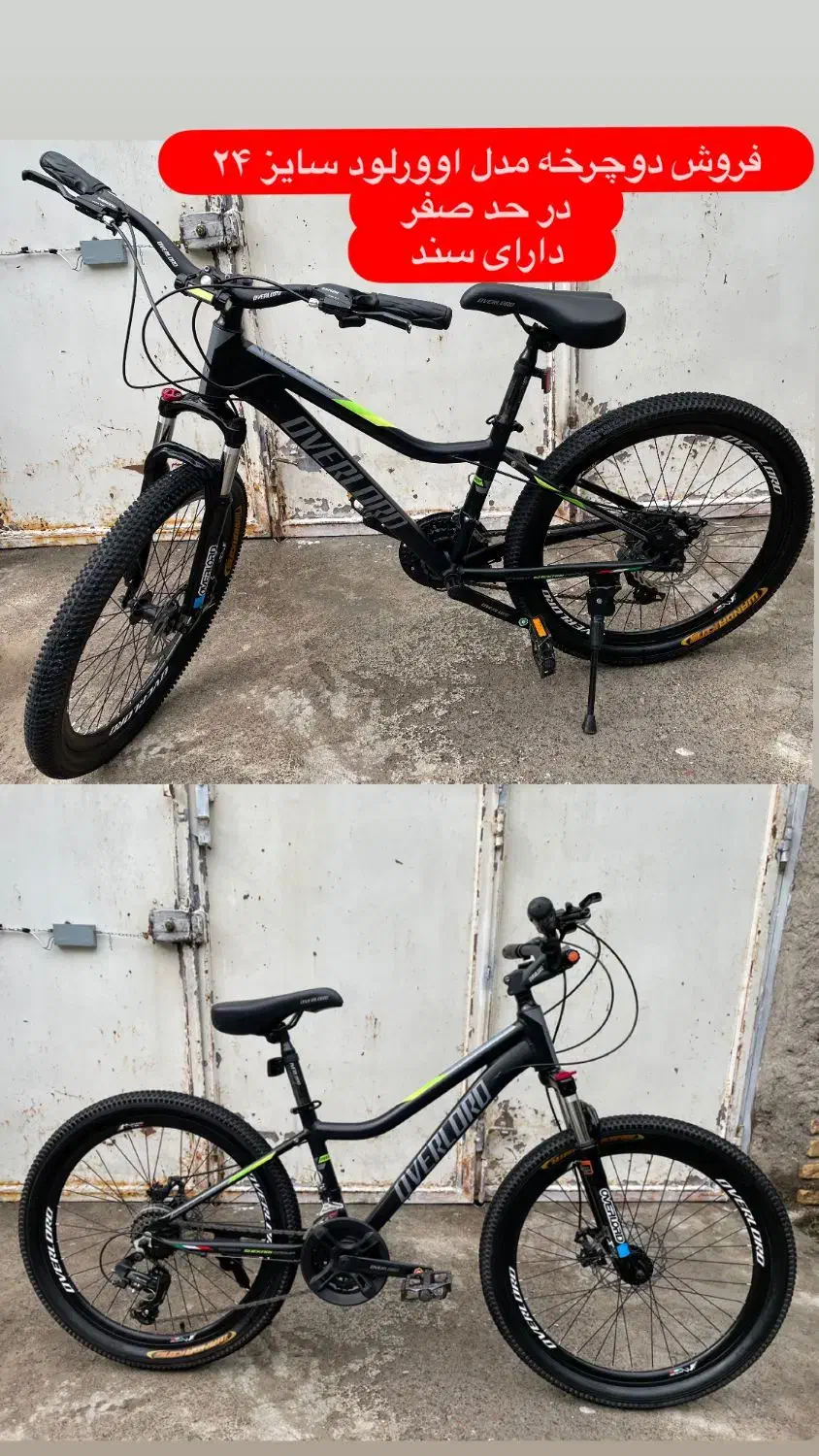 دوچرخه اورلود 24 صفر|دوچرخه، اسکیت، اسکوتر|کوثر, |دیوار