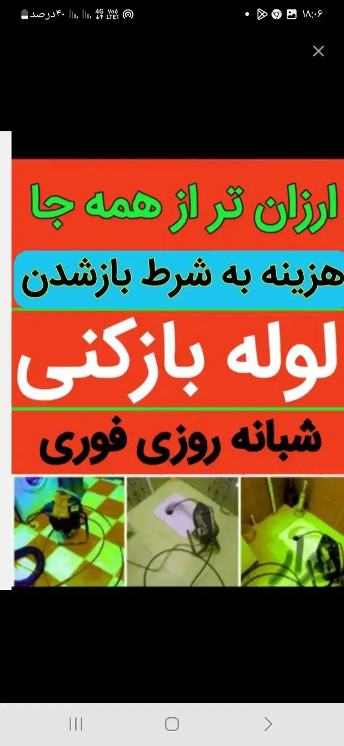 لوله بازکنی شعبانی|خدمات پیشه و مهارت|ملایر, |دیوار