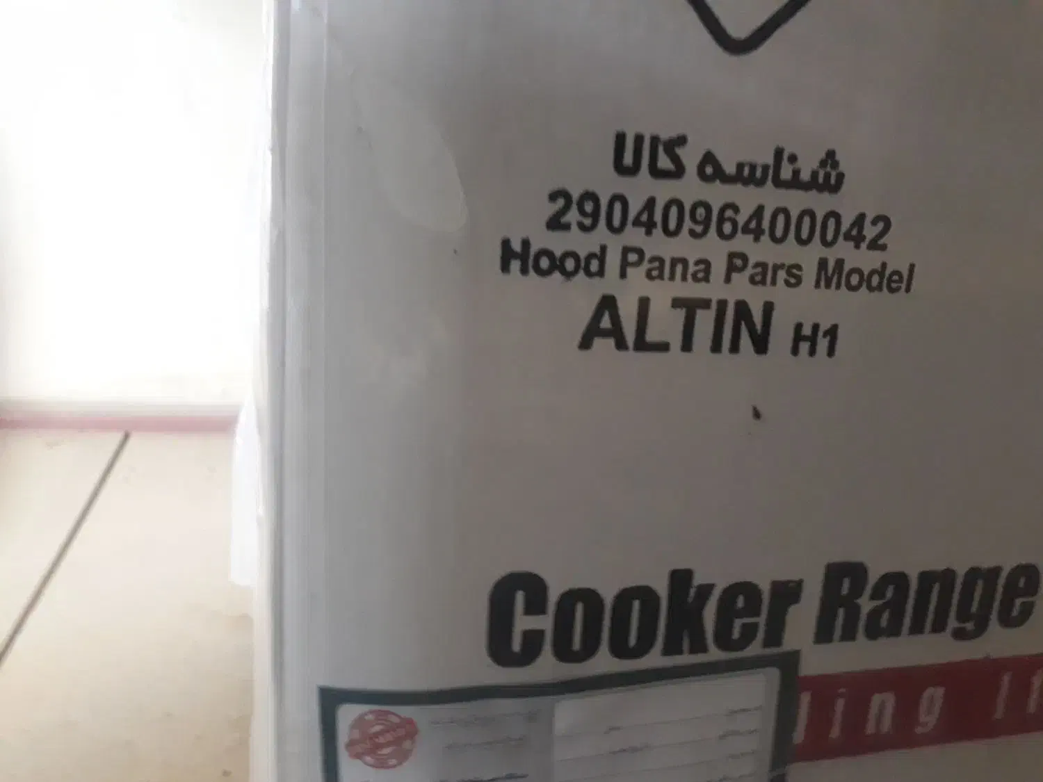 هود|هود|دهگلان, |دیوار