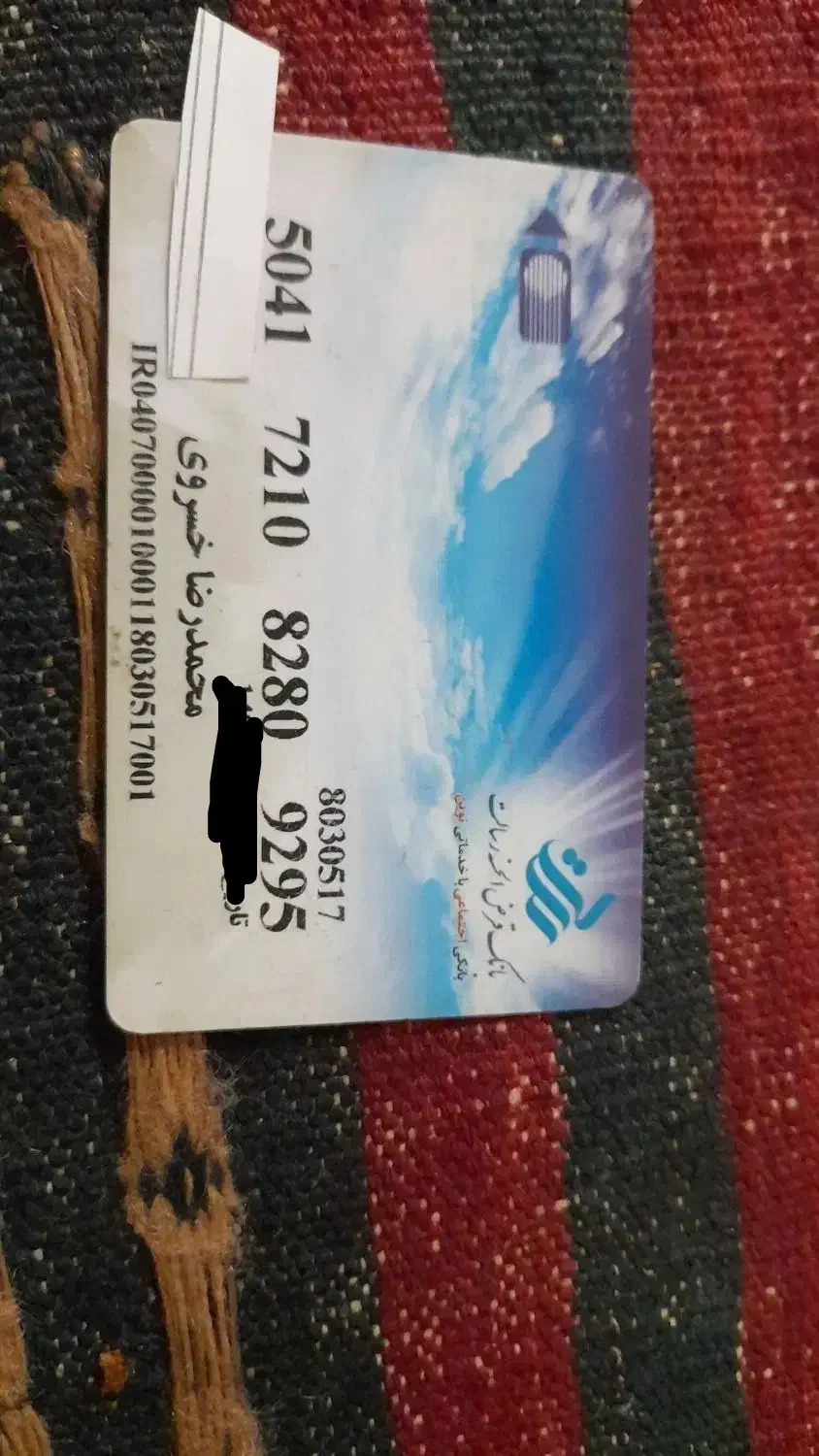 کا رت بانک رسالت|اشیا|زاهدان, |دیوار