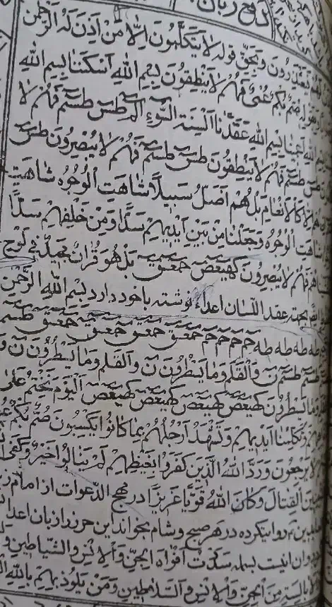 کتاب دعا|کتاب و مجله مذهبی|کن, |دیوار