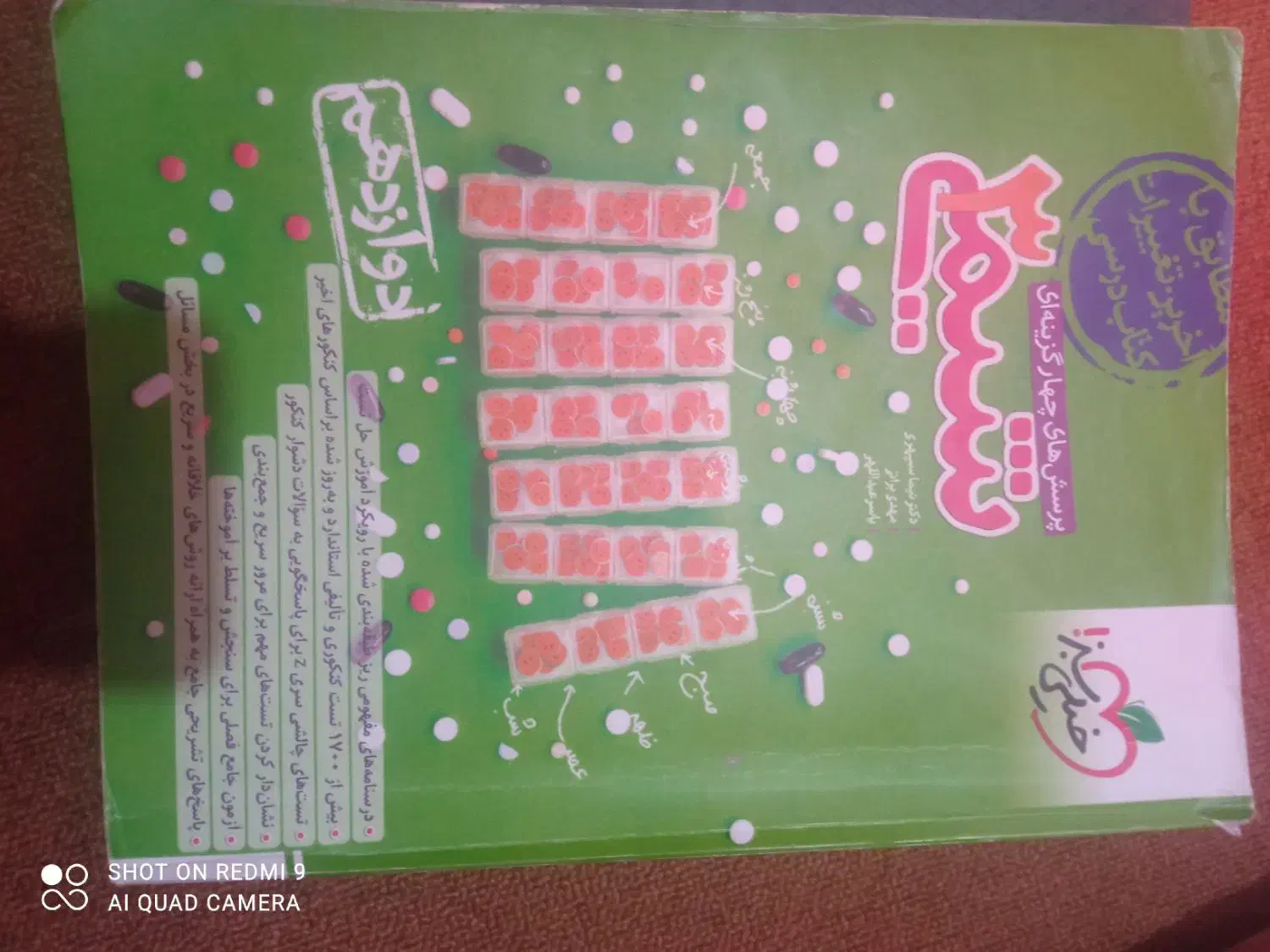 کتاب نهایی و کنکور|کتاب و مجله آموزشی|ریگ, |دیوار