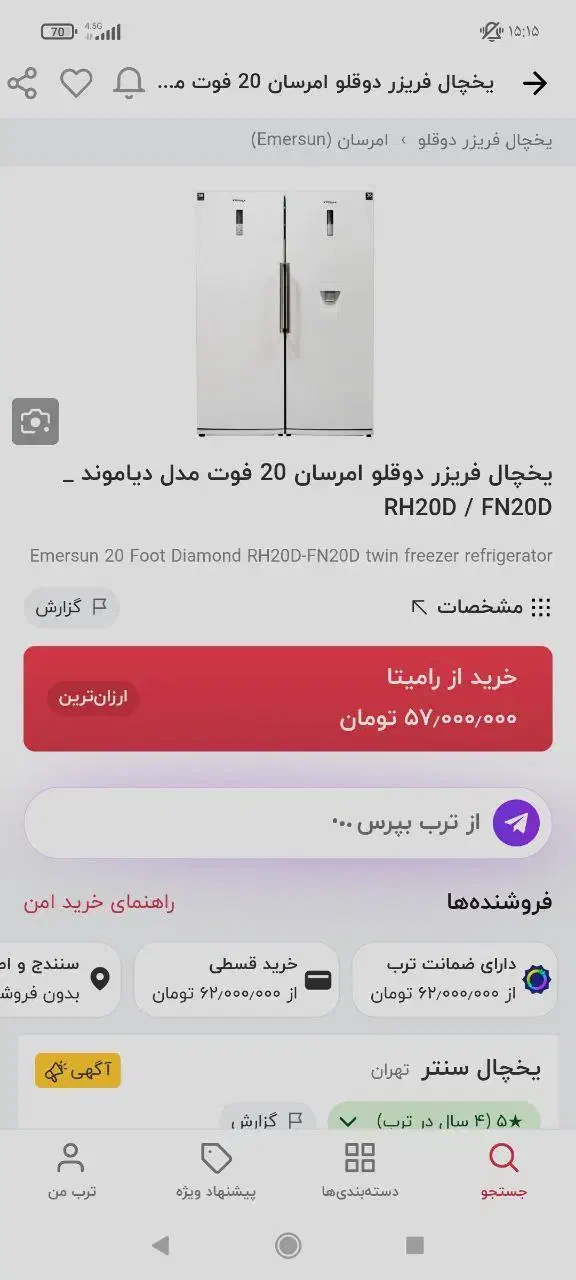 یخچال دوقلو امرسان ۲۰ فوت|یخچال و فریزر|قروه, |دیوار