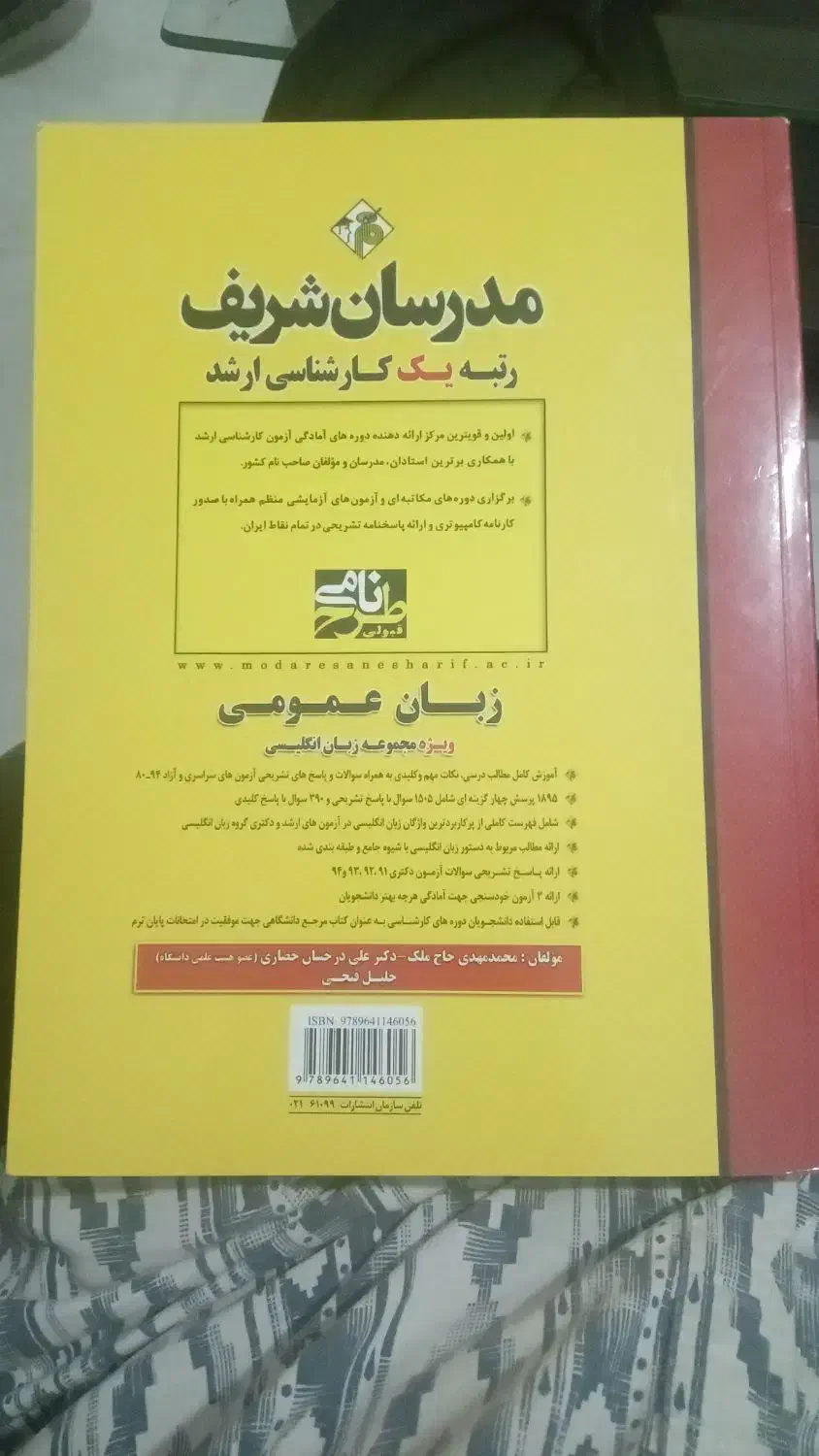کتاب های زبان ارشد و دکترا|لوازم التحریر|بوکان, |دیوار
