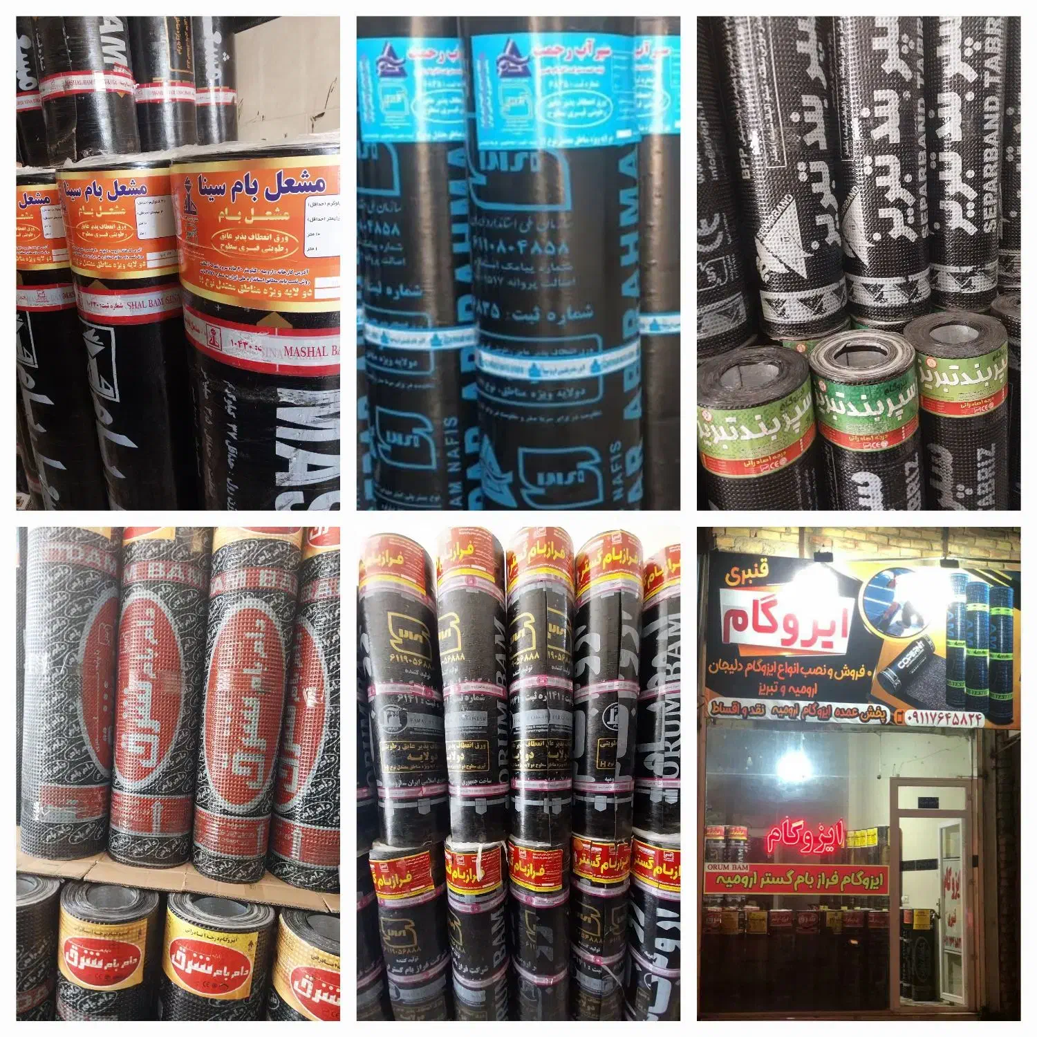 ایزوگام به قیمت کارخانه|عمدهفروشی|قیدار, |دیوار