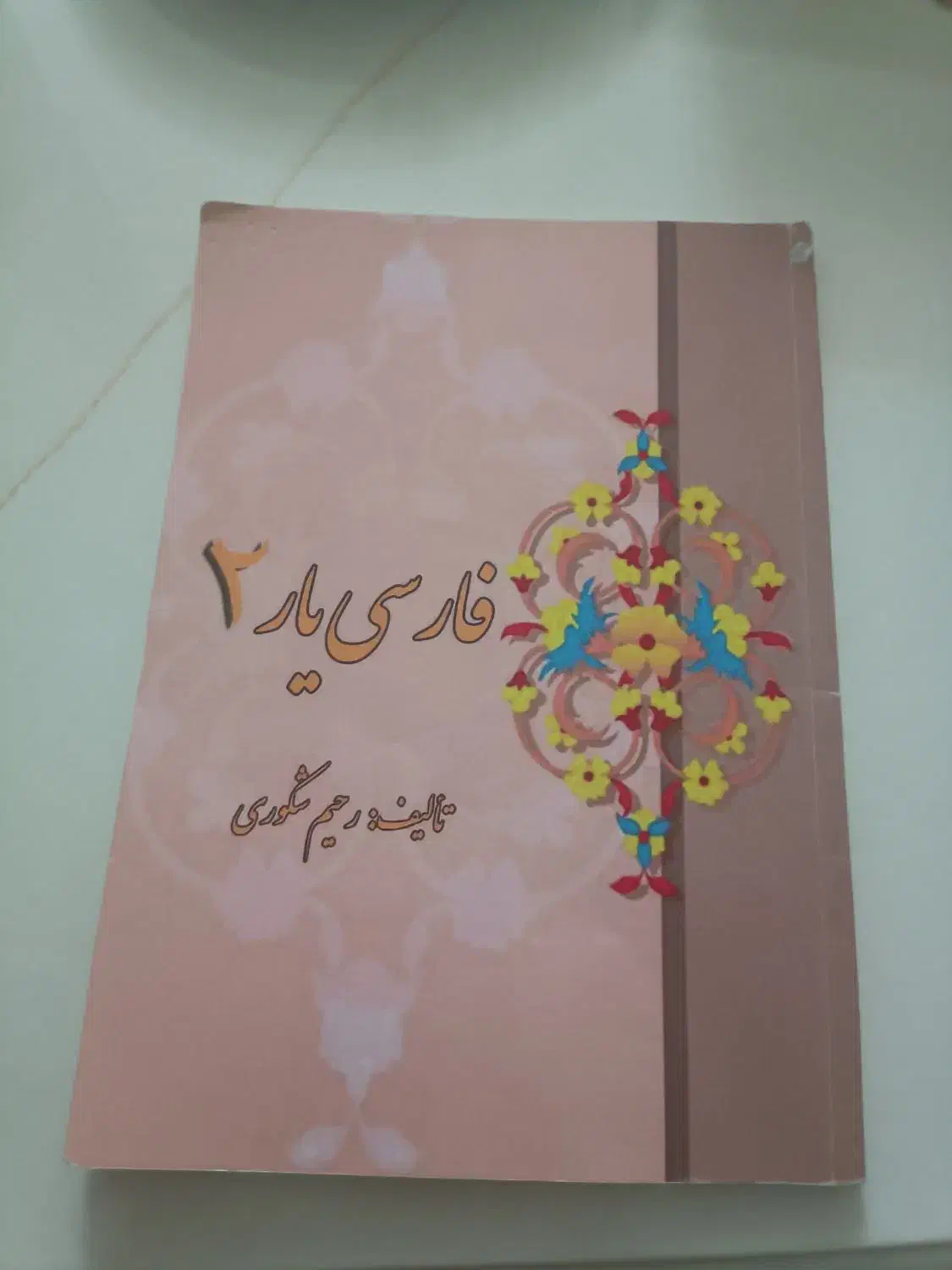 کتاب کار فارسی هشتم  فارسی یار|کتاب و مجله آموزشی|تهران, نیاوران|دیوار