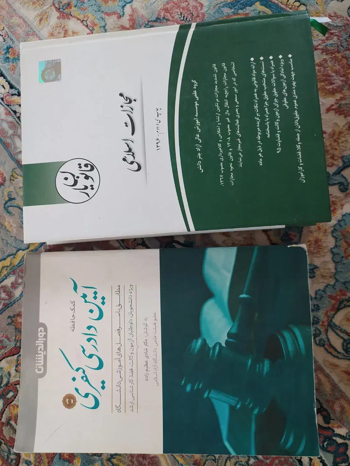 تعدادی کتب حقوقی|کتاب و مجله آموزشی|بهشهر, |دیوار