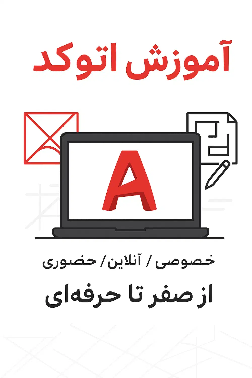 آموزش خصوصی اتوکد از صفر تا حرفهای، آنلاین، حضوری|خدمات آموزشی|تهران, بوستان ولایت|دیوار