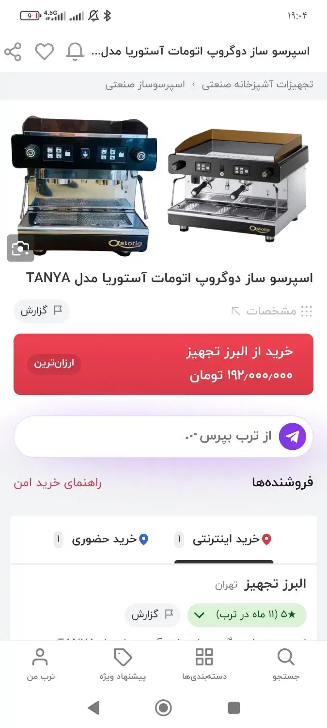 اسپرسو ساز دو گروپ در حد نو|کافی‌شاپ و رستوران|تربت‌حیدریه, کلاته توکلی|دیوار