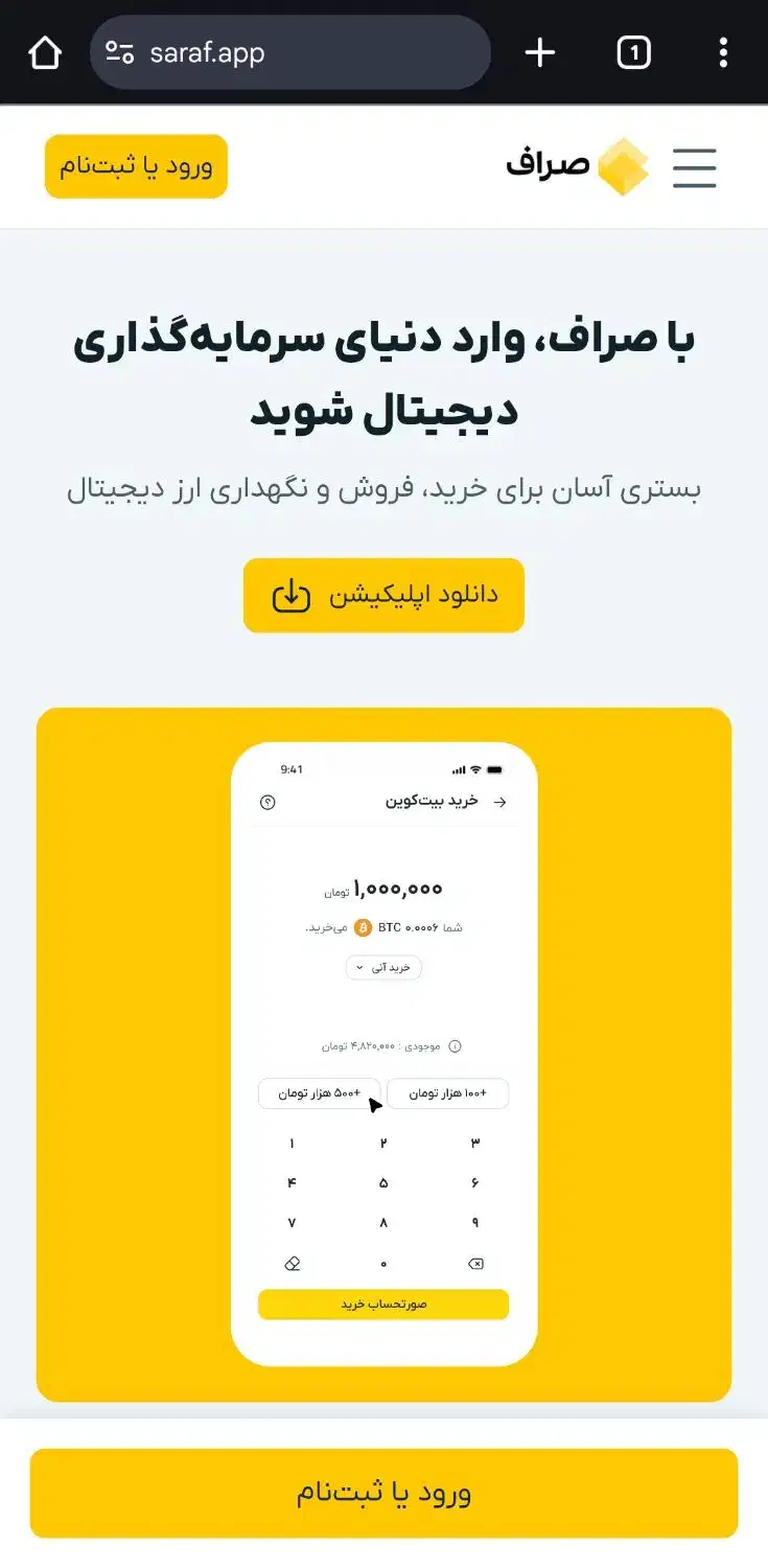 دریافت ۵۰.۰۰۰ تومان با ثبت نام در (صراف)|کارت هدیه و تخفیف|اراک, |دیوار