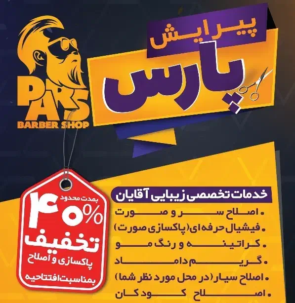 پیرایش مردانه با کلی تخفیف و جشنواره های مختلف|خدمات آرایشگری و زیبایی|یزد, |دیوار