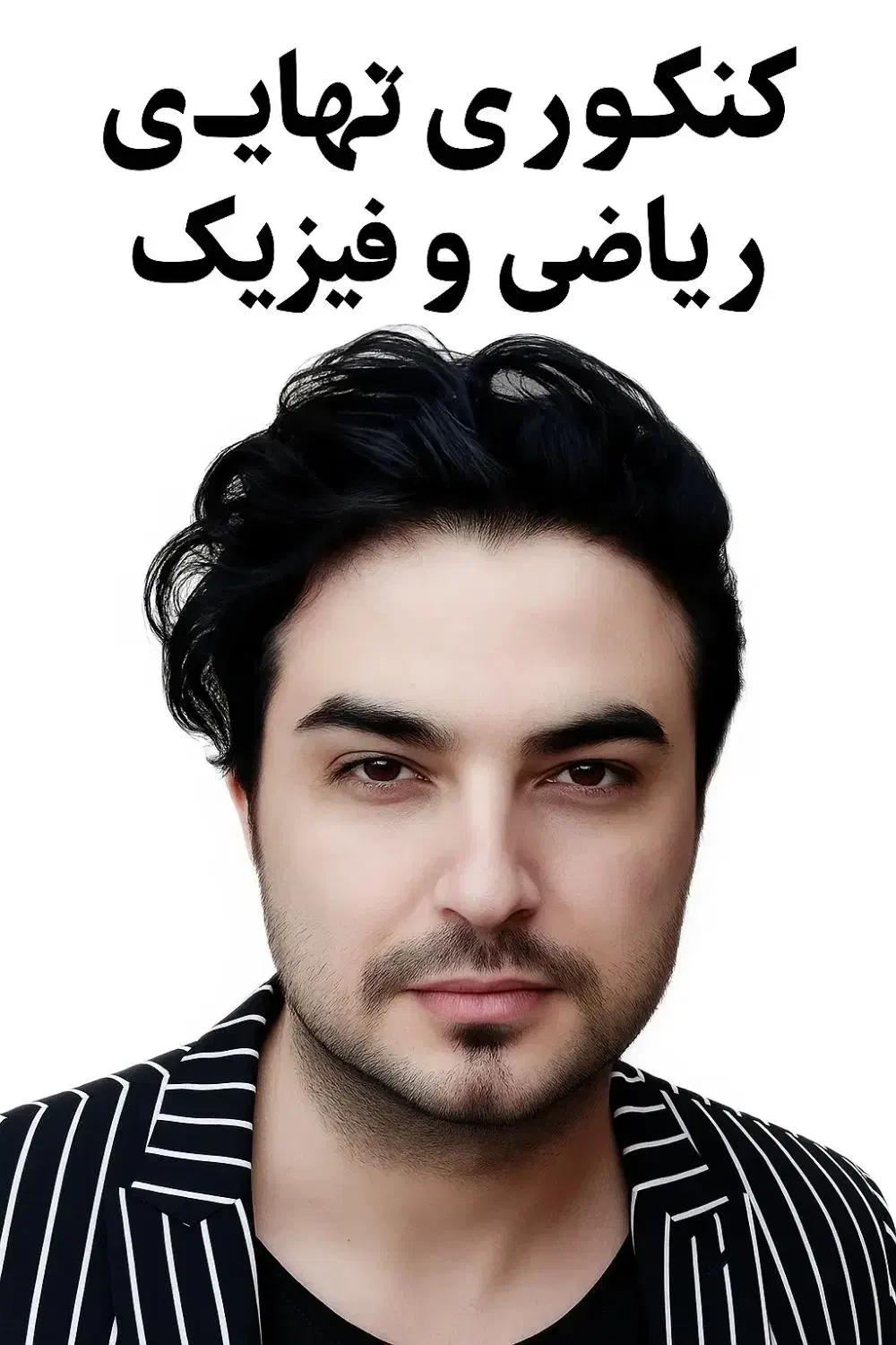 تدریس خصوصی ریاضی و فیزیک توسط دانشجوی دکترا|خدمات آموزشی|تبریز, |دیوار