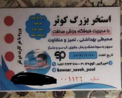 بیط استخر|بلیت ورزشی|ساوه, |دیوار