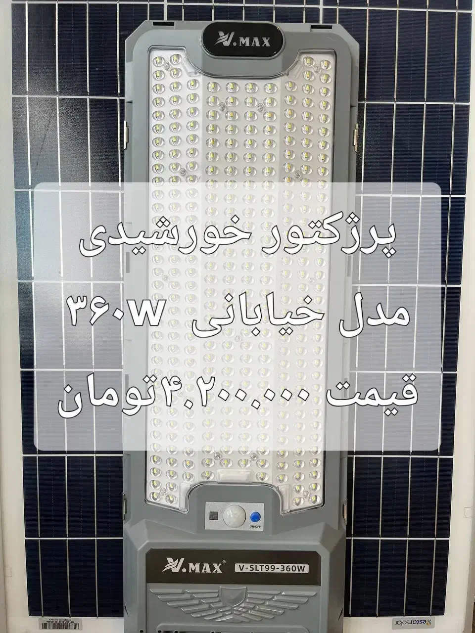 پرژکتور خورشیدی|لامپ و چراغ|همدان, |دیوار