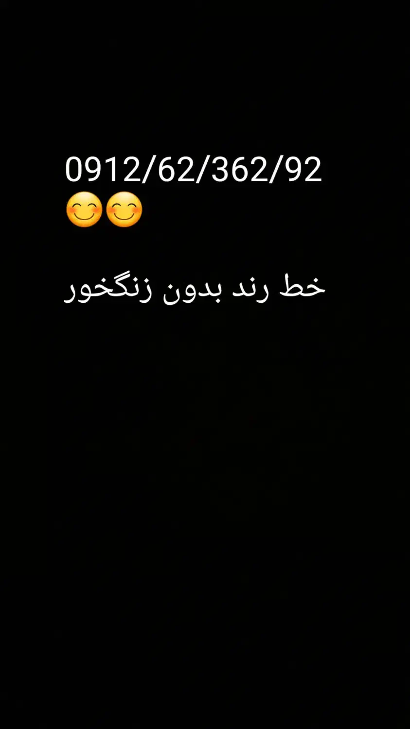 سیم کارت رند۰۹۱۲/۶۲/۳۶۲/۹۲|سیم‌کارت|تهران, پرستار|دیوار