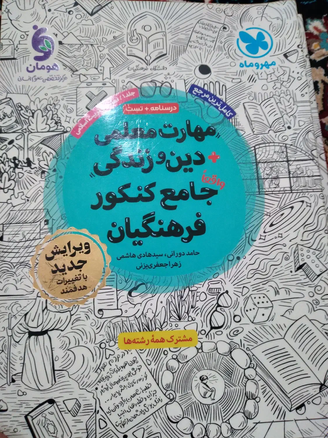 کتاب|کتاب و مجله آموزشی|نیشابور, امین اسلامی|دیوار
