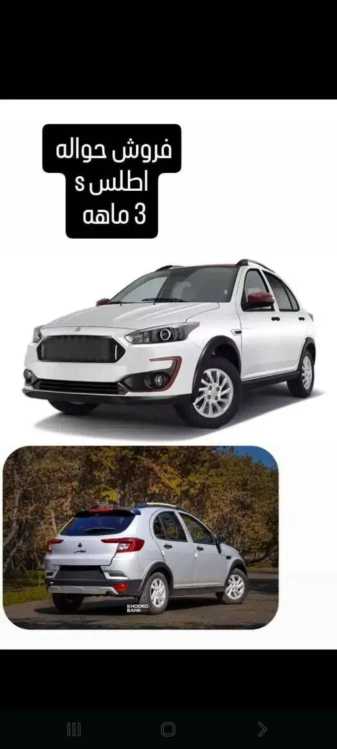 حواله اطلس s|خودرو سواری و وانت|شیراز, تاچارا|دیوار