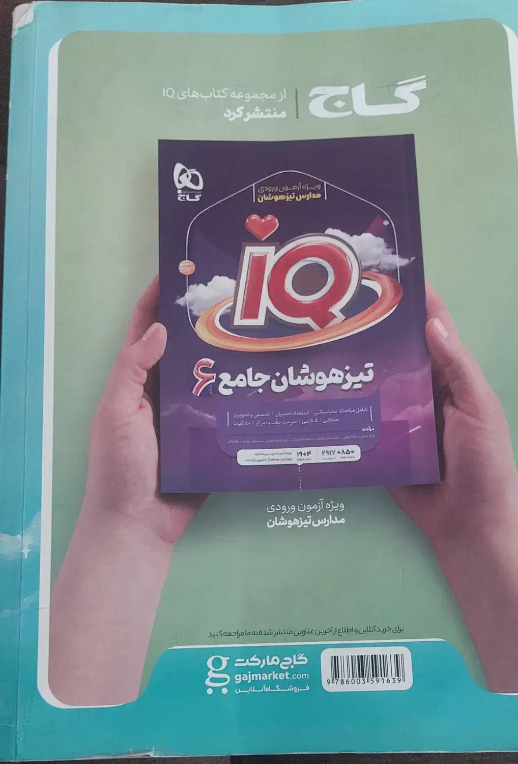 EQ جامع ششم|لوازم التحریر|قوچان, |دیوار