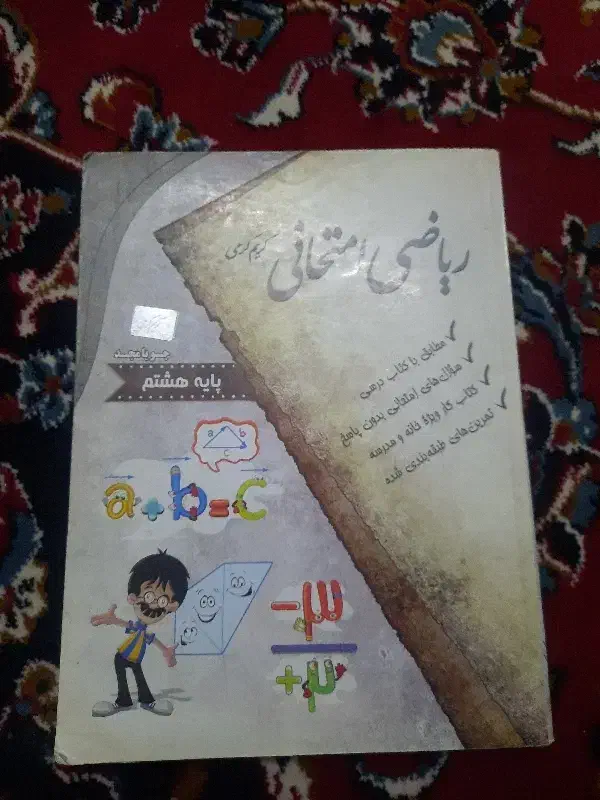 کتاب کار جویا مجد|کتاب و مجله آموزشی|سراوان, |دیوار