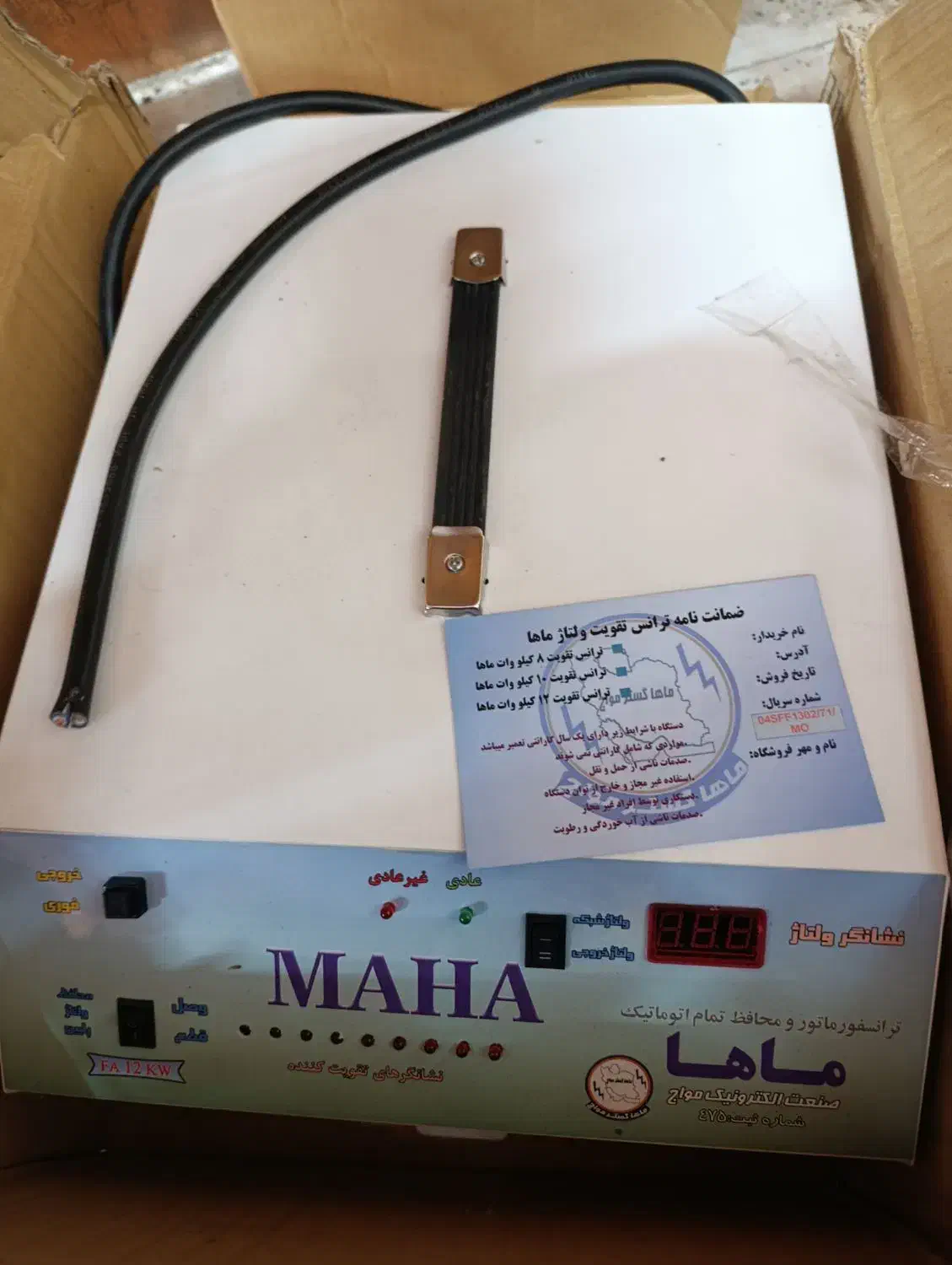 ترانس برق ماها ۱۲ کاوا|ابزارآلات|املش, |دیوار