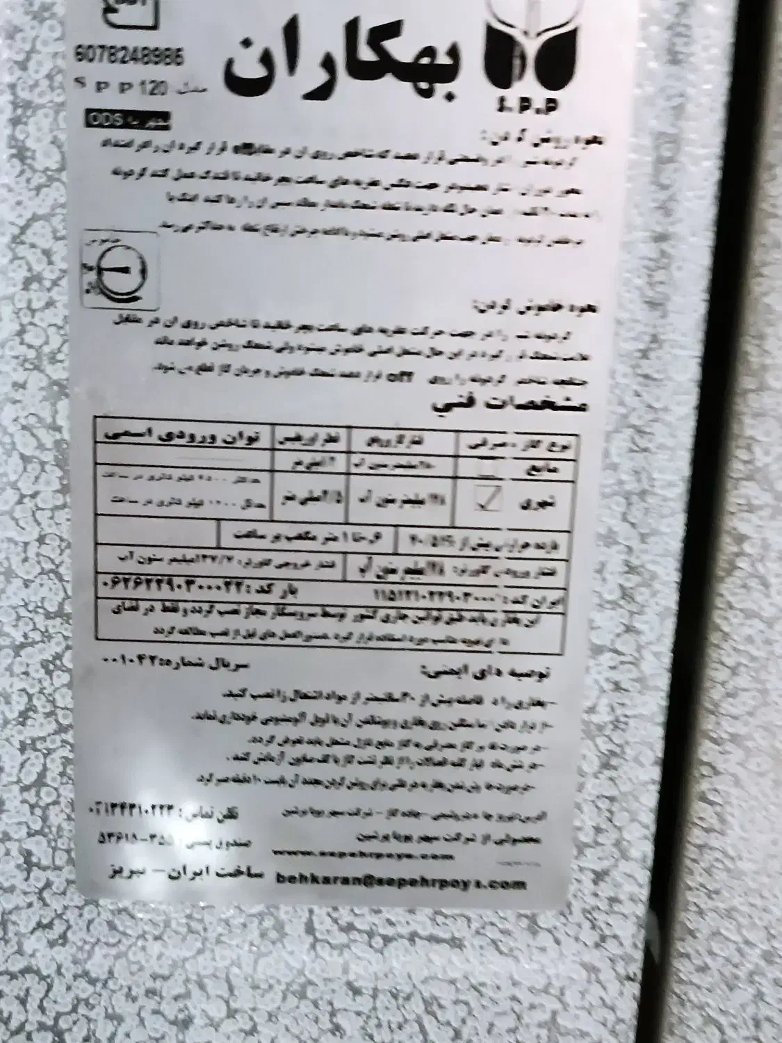 بخاری  بهکاران بزرگ|بخاری، هیتر، شومینه|اسلام‌شهر, شهرک سالور|دیوار